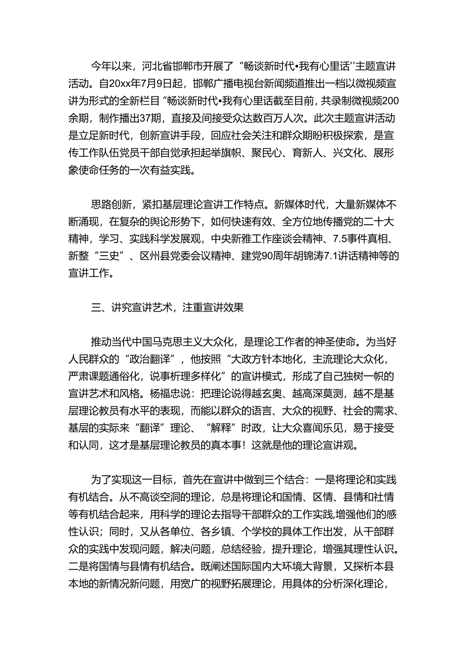 审计局基层理论宣讲工作总结(通用7篇).docx_第2页