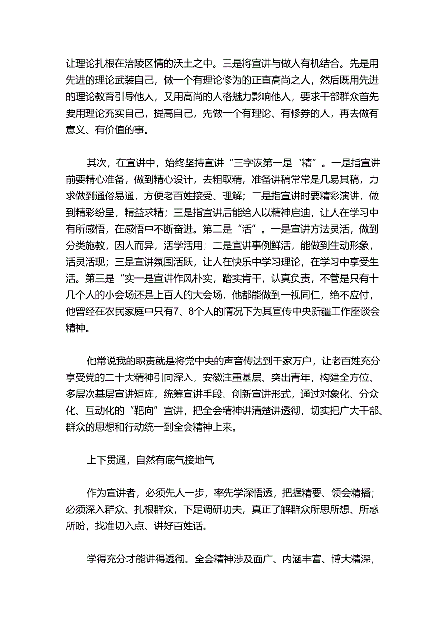 审计局基层理论宣讲工作总结(通用7篇).docx_第3页