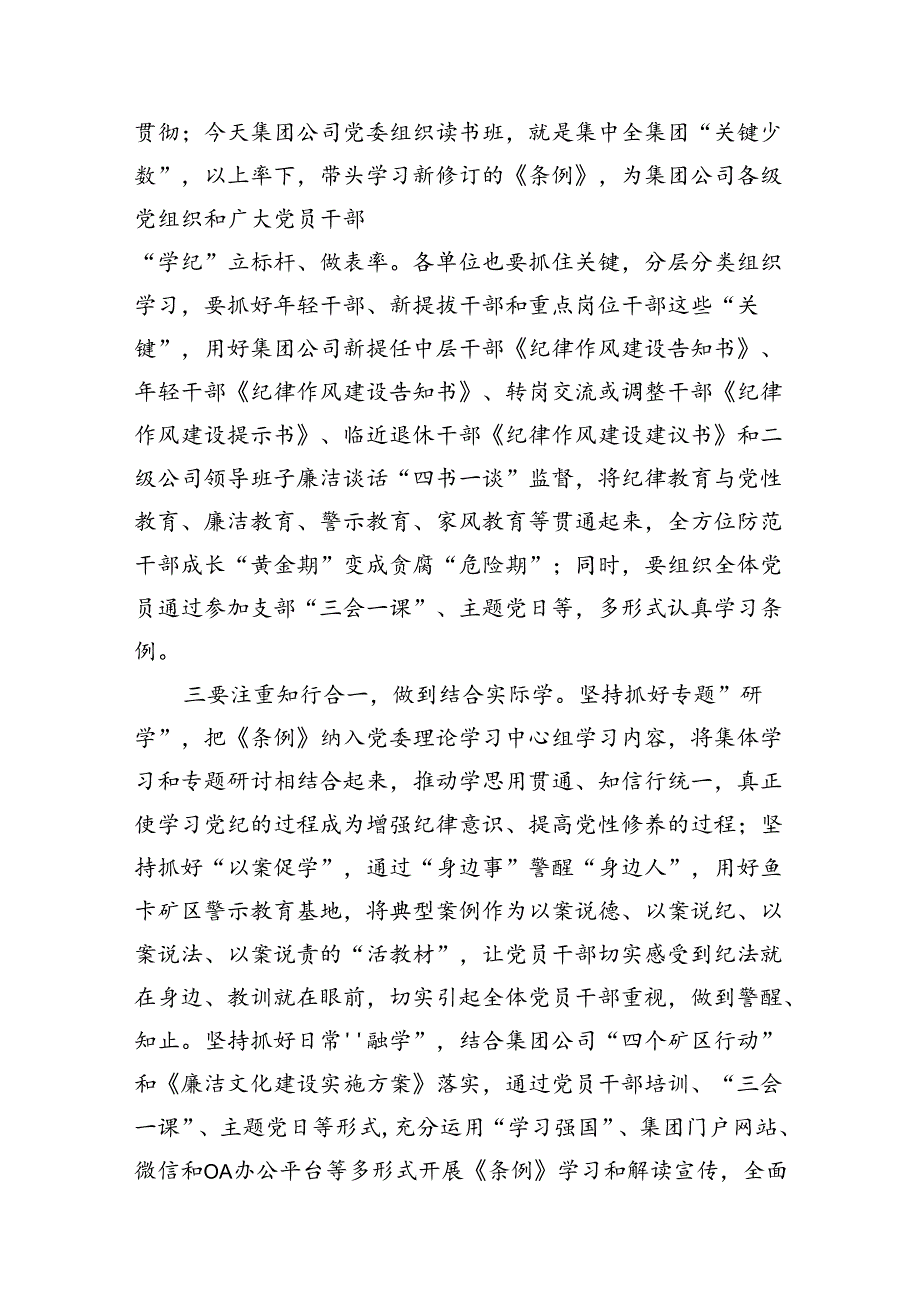 在公司党纪学习教育专题交流会上的研讨材料11篇（优选）.docx_第3页