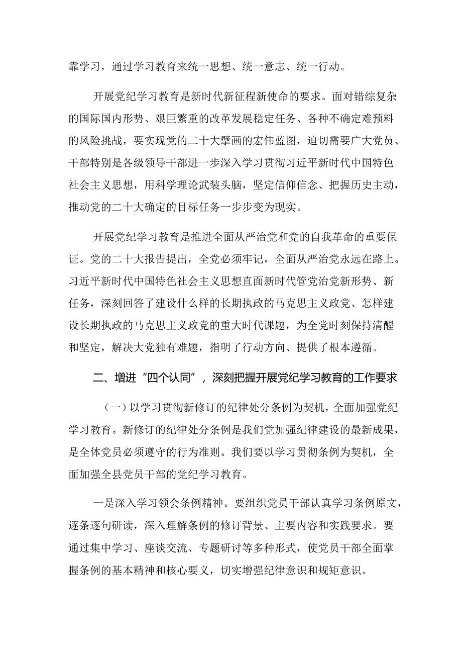 共八篇2024年在理论学习中心组党纪学习教育集中学习研讨会上的研讨发言、心得体会.docx_第2页