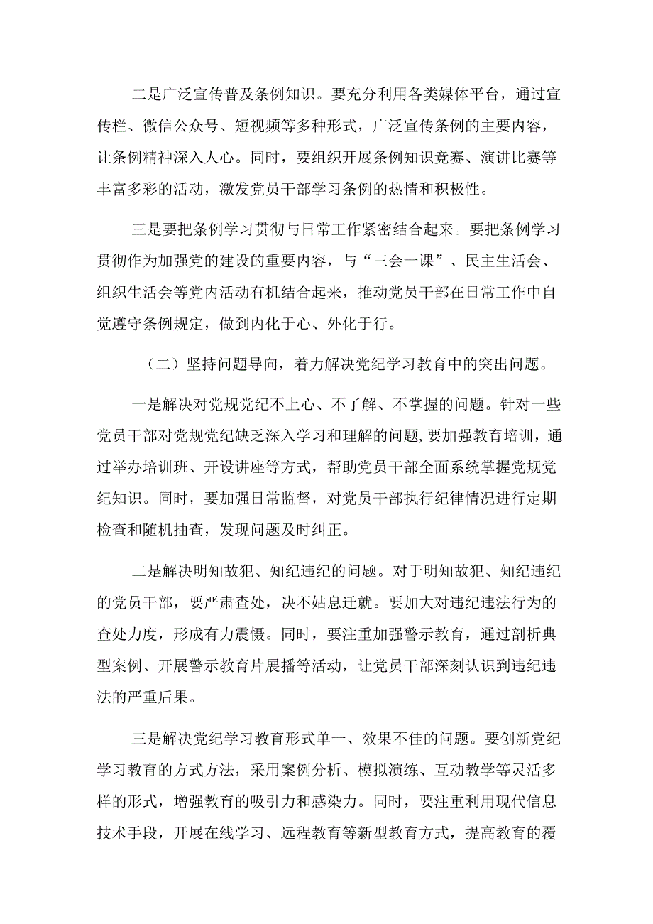 共八篇2024年在理论学习中心组党纪学习教育集中学习研讨会上的研讨发言、心得体会.docx_第3页