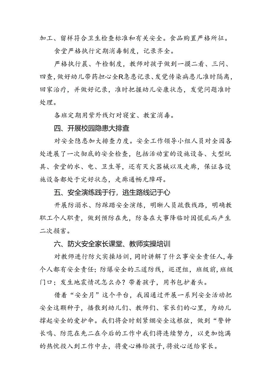 幼儿园2024年“安全生产月”活动总结材料（合计16份）.docx_第3页