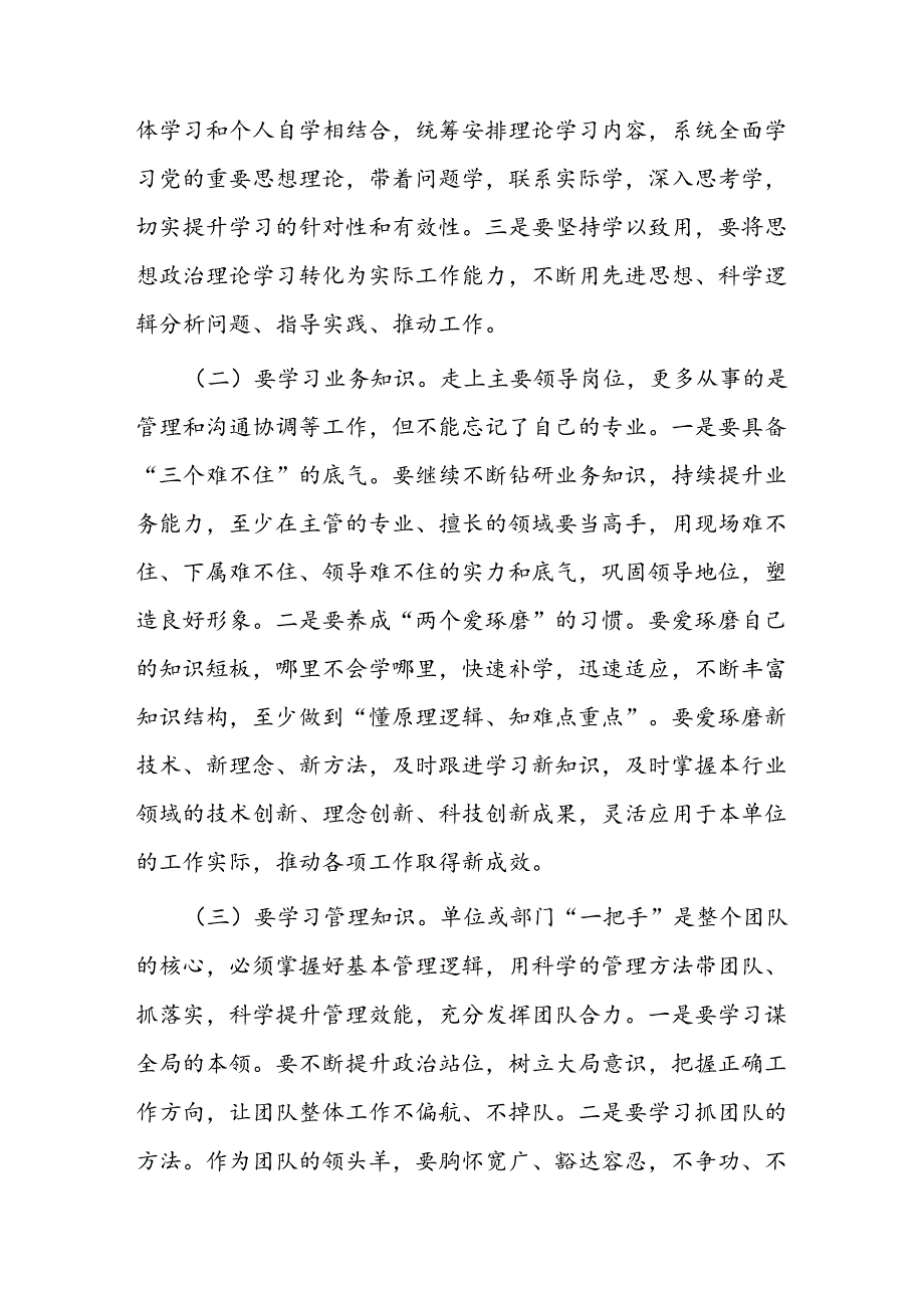 在公司新任职干部集体谈话会上的讲话.docx_第2页