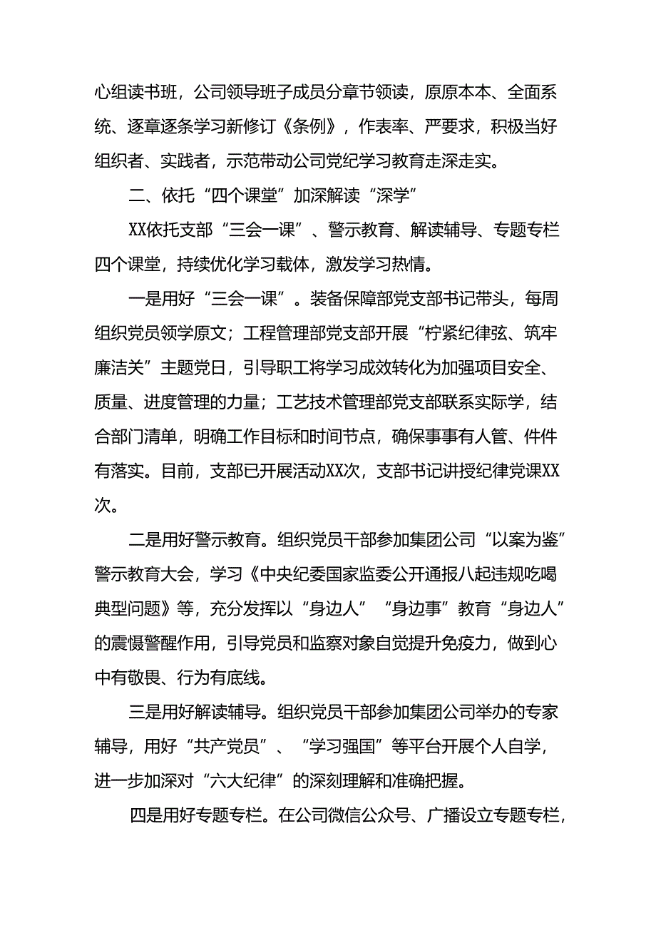 推进党纪学习教育情况报告(二十五篇).docx_第2页