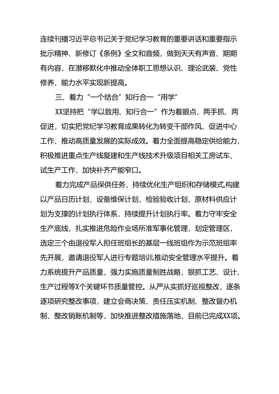 推进党纪学习教育情况报告(二十五篇).docx_第3页