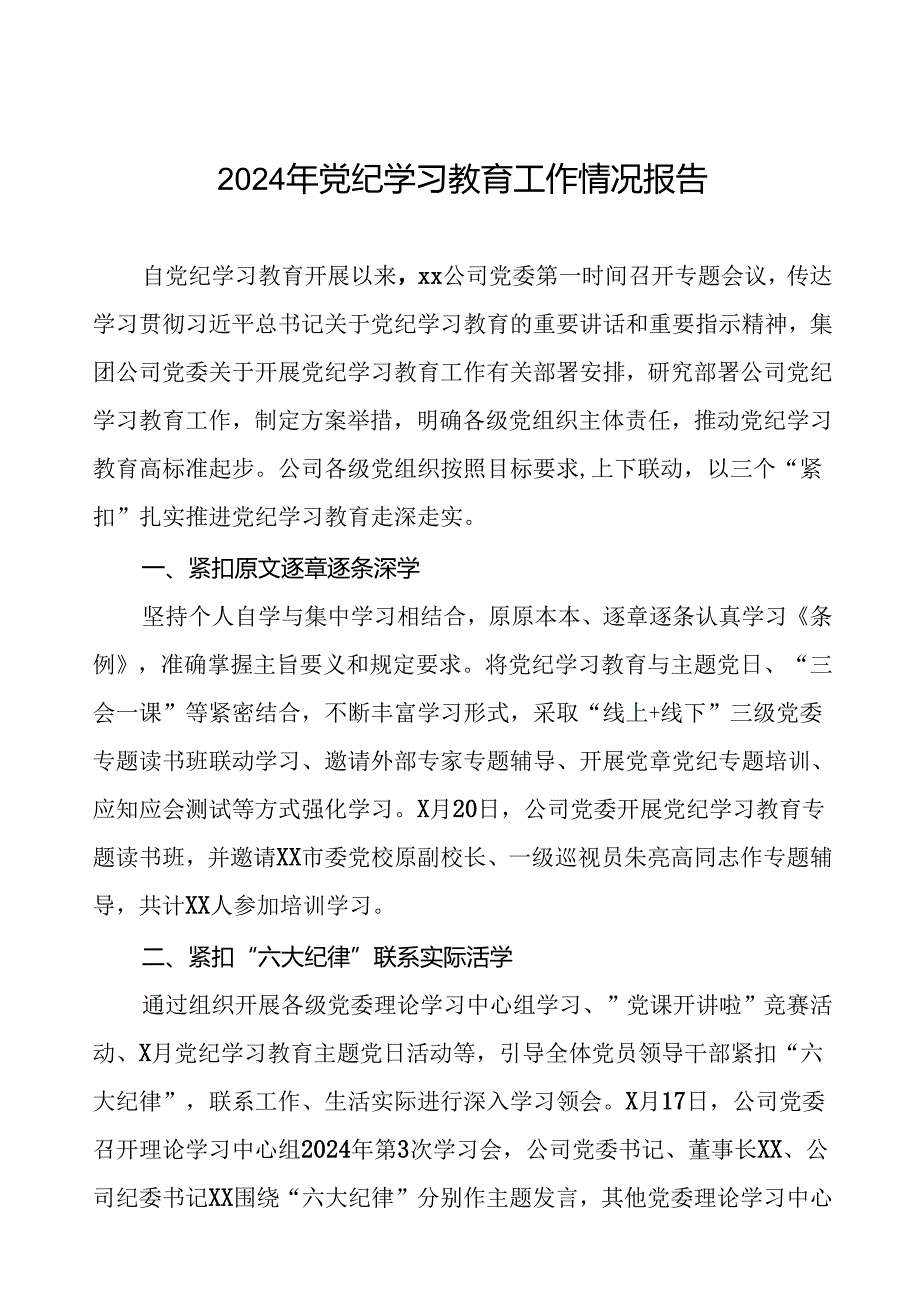 推动党纪学习教育走深走实简报要讯八篇.docx_第1页