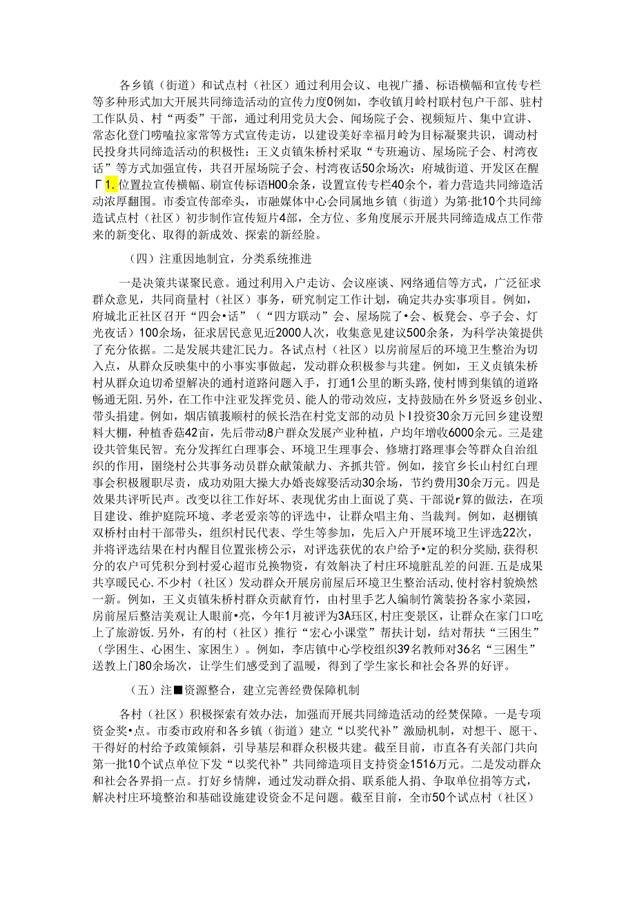 关于某市共同缔造工作开展情况的调研报告.docx_第2页