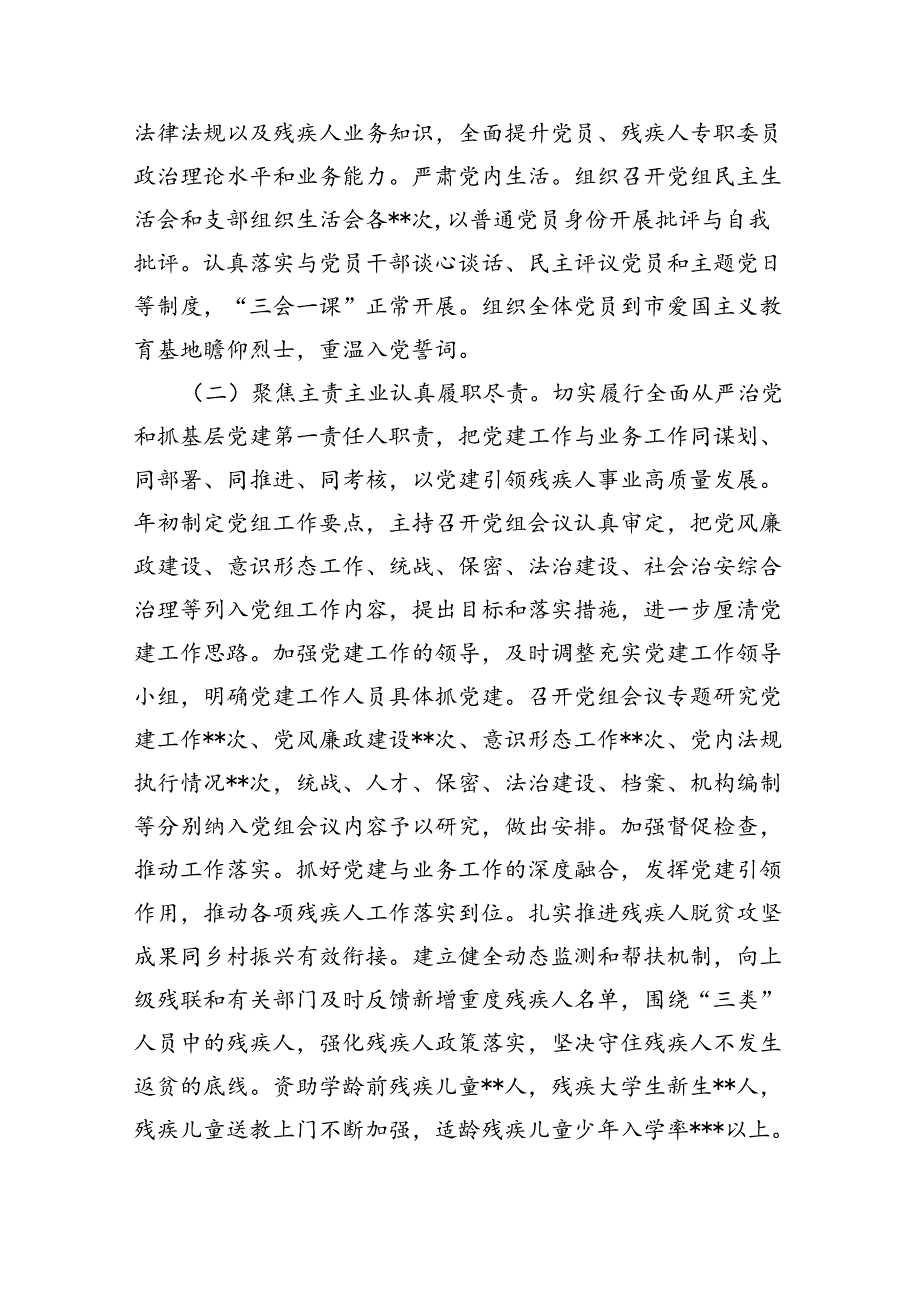 2024年党委党组党支部第二季度党建工作总结报告范文5篇供参考.docx_第2页