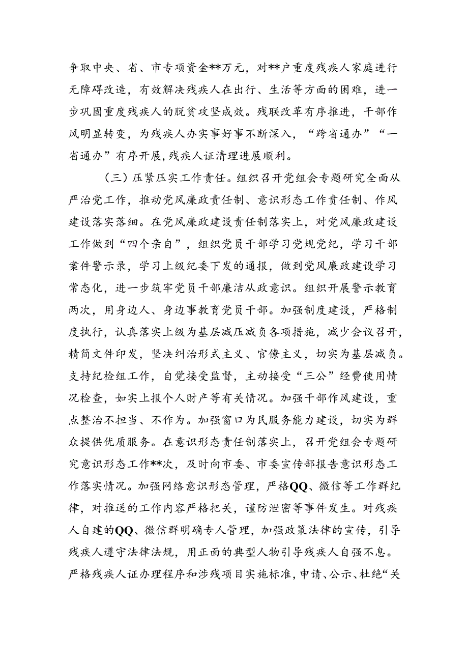 2024年党委党组党支部第二季度党建工作总结报告范文5篇供参考.docx_第3页