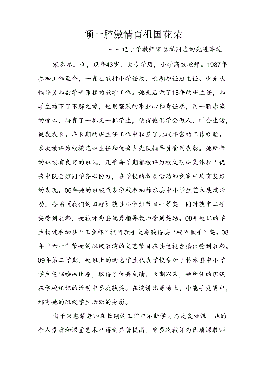 优秀班主任申报材料.docx_第1页