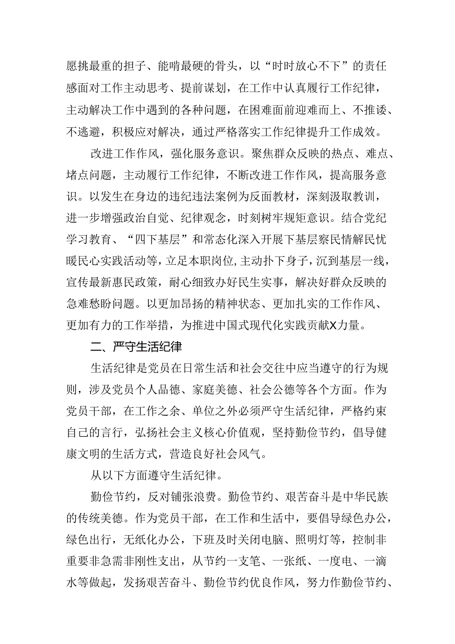 （11篇）2024年理论学习中心组围绕“生活纪律”研讨发言范本.docx_第3页