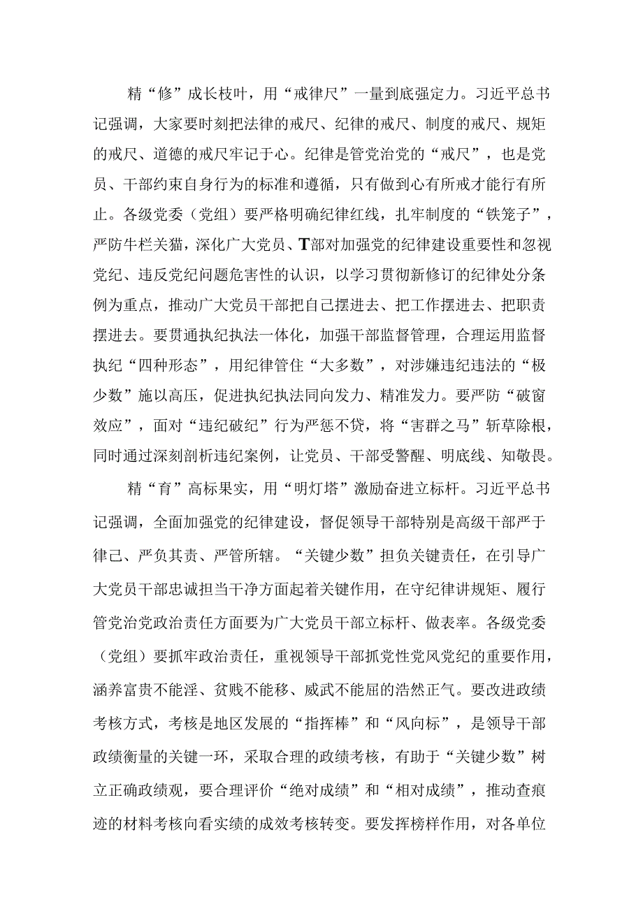 （9篇）2024年党员干部党纪学习教育“学规矩、讲规矩、守规矩”心得体会合辑.docx_第3页