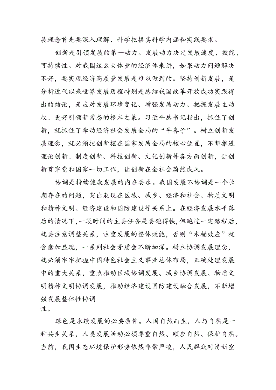 (六篇)理论联系实际谈一谈你对新发展理念的认识大作业参考答案（详细版）.docx_第2页