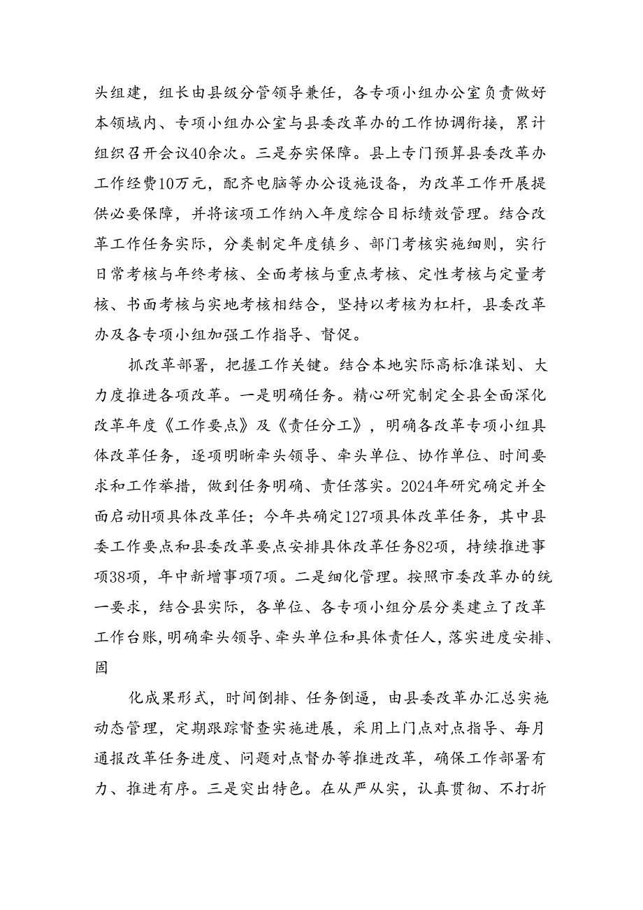 在2024年全面深化改革会议上的讲话及发言材料(精选七篇通用范文).docx_第2页