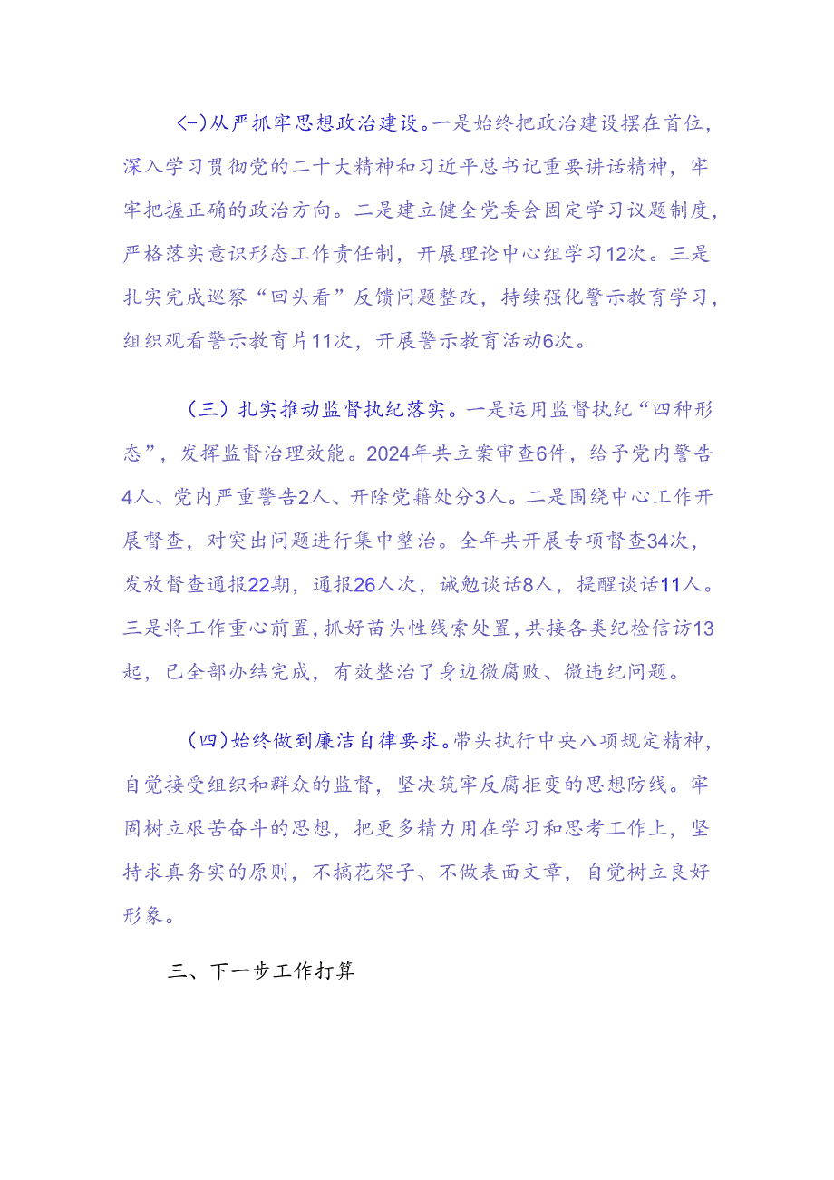 关于全面从严治党工作报告（精选）.docx_第2页