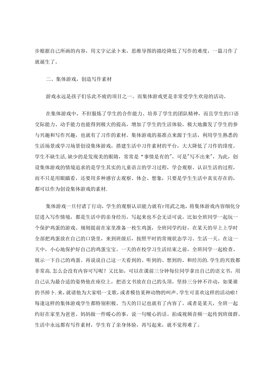 浅谈中年级学生习作能力培养的几种途径 论文.docx_第2页