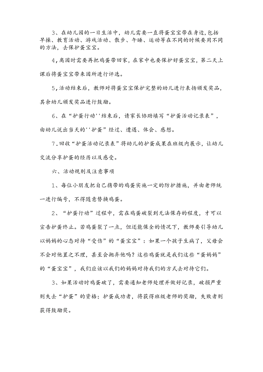 幼儿园母亲节活动方案及流程.docx_第2页