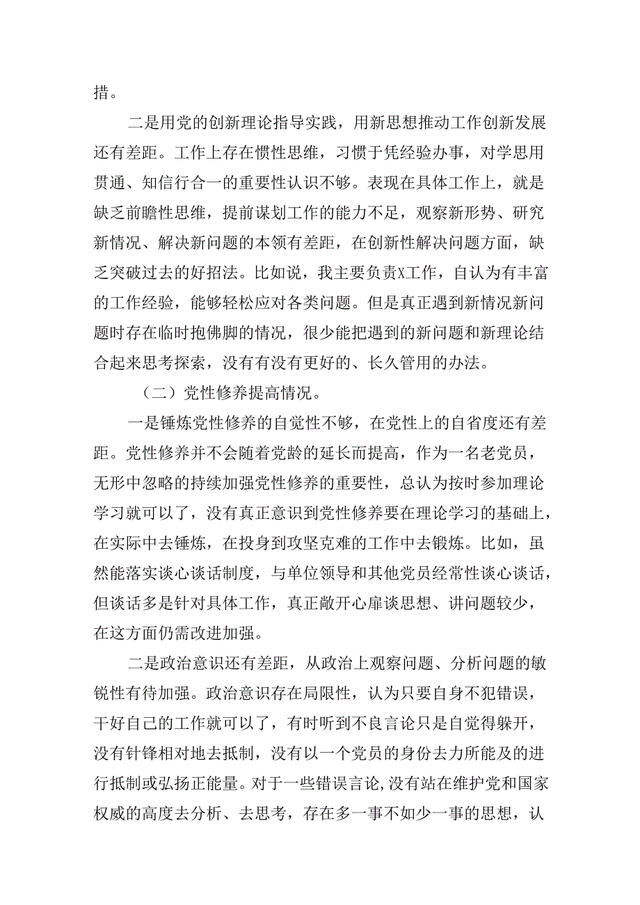 专题生活会围绕2024年党纪学习教育突出问题析发言材料18篇（精选）.docx_第3页