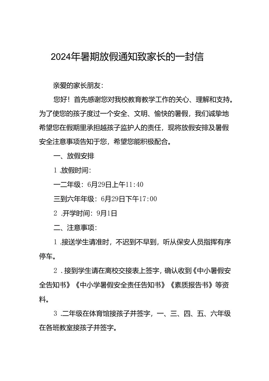 小学关于2024年暑假安全提醒致学生家长的一封信5篇.docx_第1页