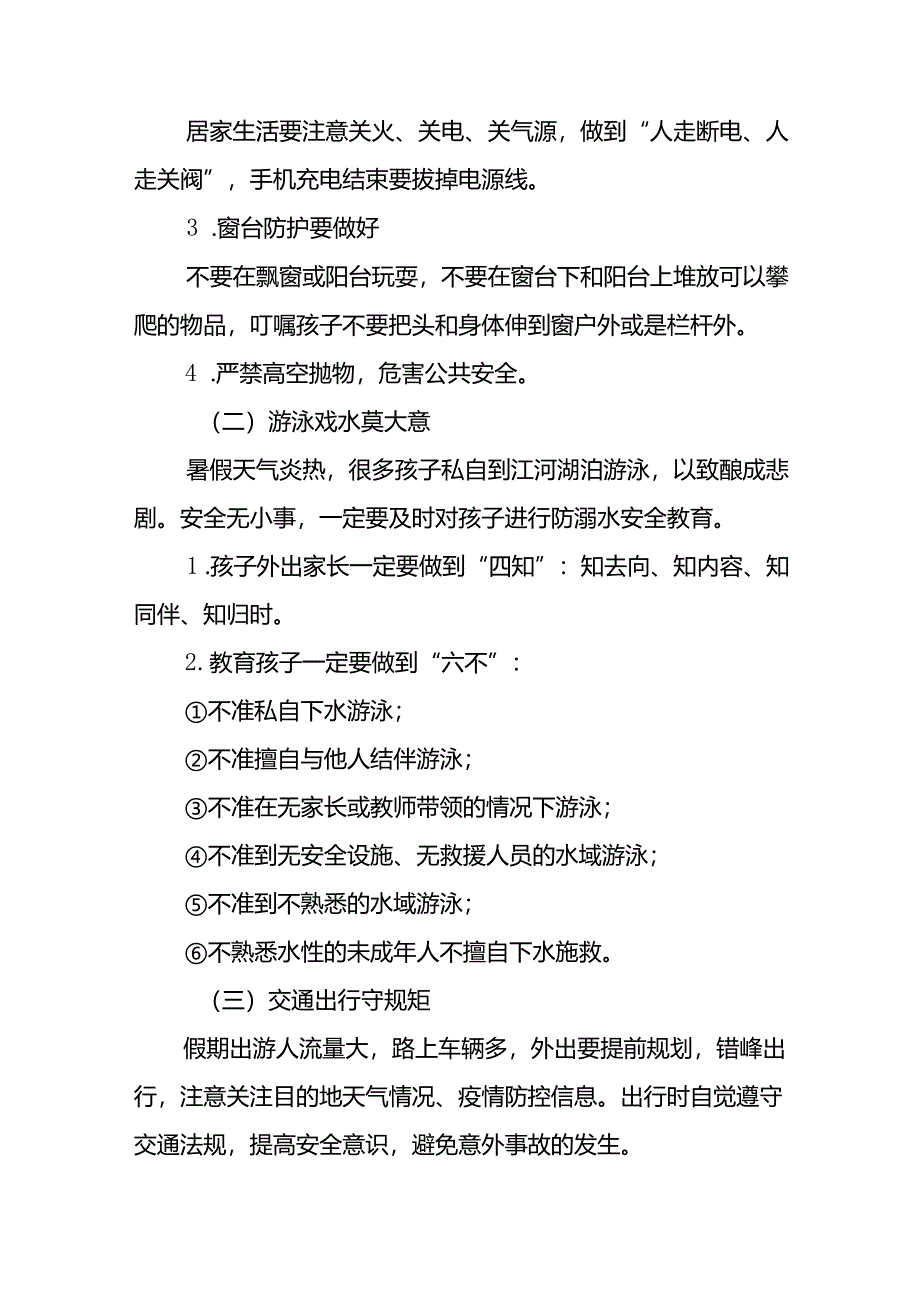 小学关于2024年暑假安全提醒致学生家长的一封信5篇.docx_第3页