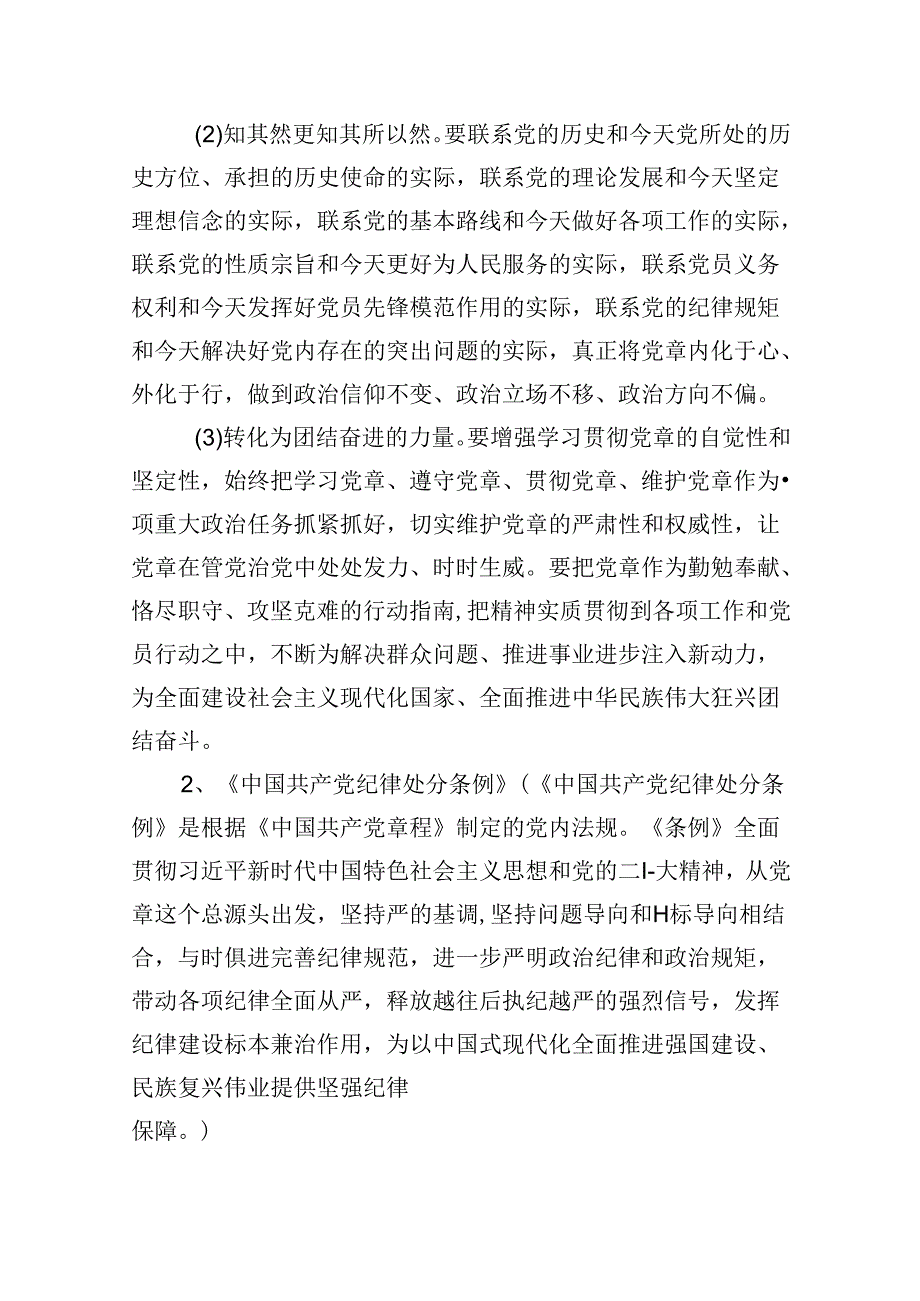 (六篇)2024年党纪学习教育学习计划专题资料.docx_第3页