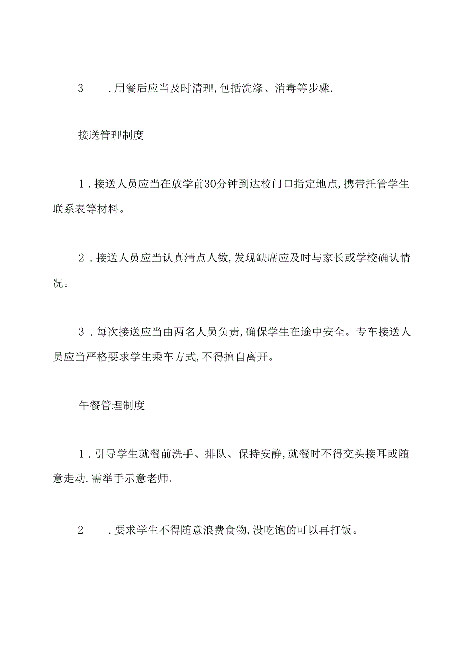 辅导班管理规章制度.docx_第2页