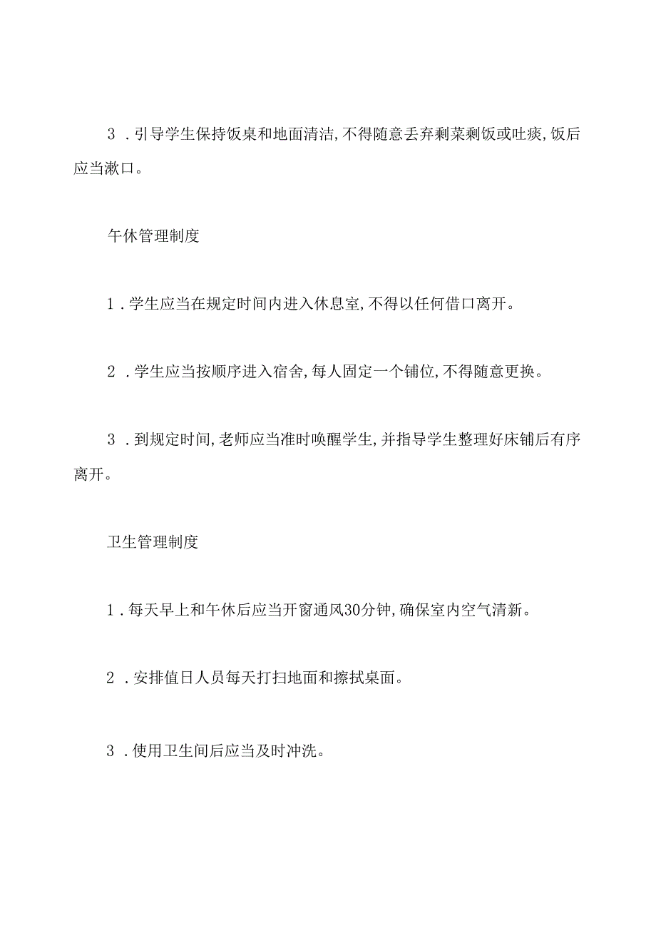 辅导班管理规章制度.docx_第3页