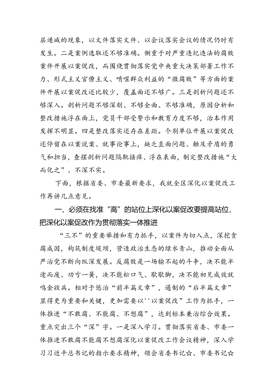 （以案说纪、以案说法、以案说德、以案说责）警示教育大会讲话稿8篇（精选版）.docx_第3页