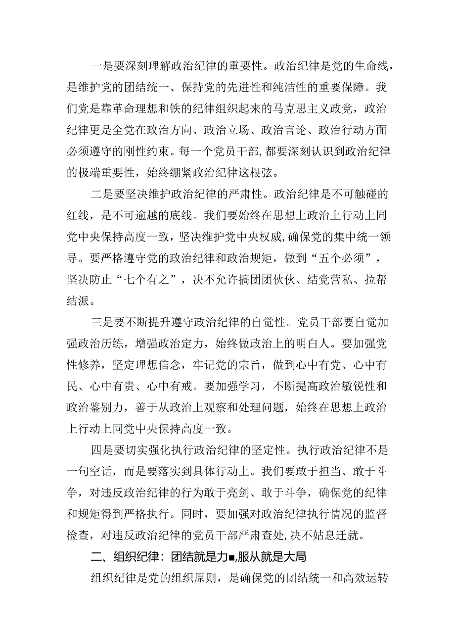 （10篇）某县委常委关于“六大纪律’研讨发言材料（优选）.docx_第2页