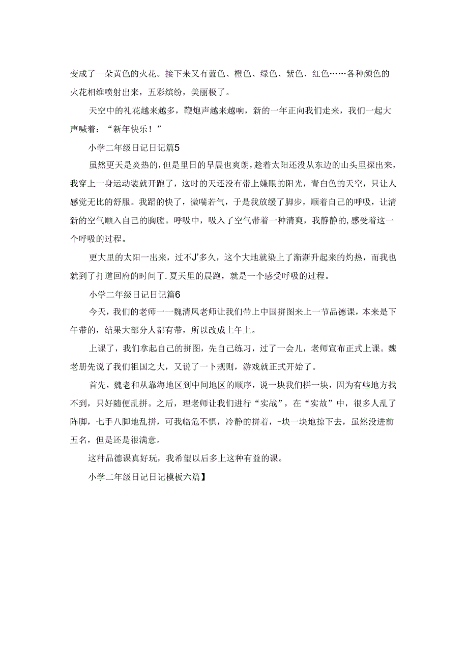 小学二年级日记日记模板六篇.docx_第2页