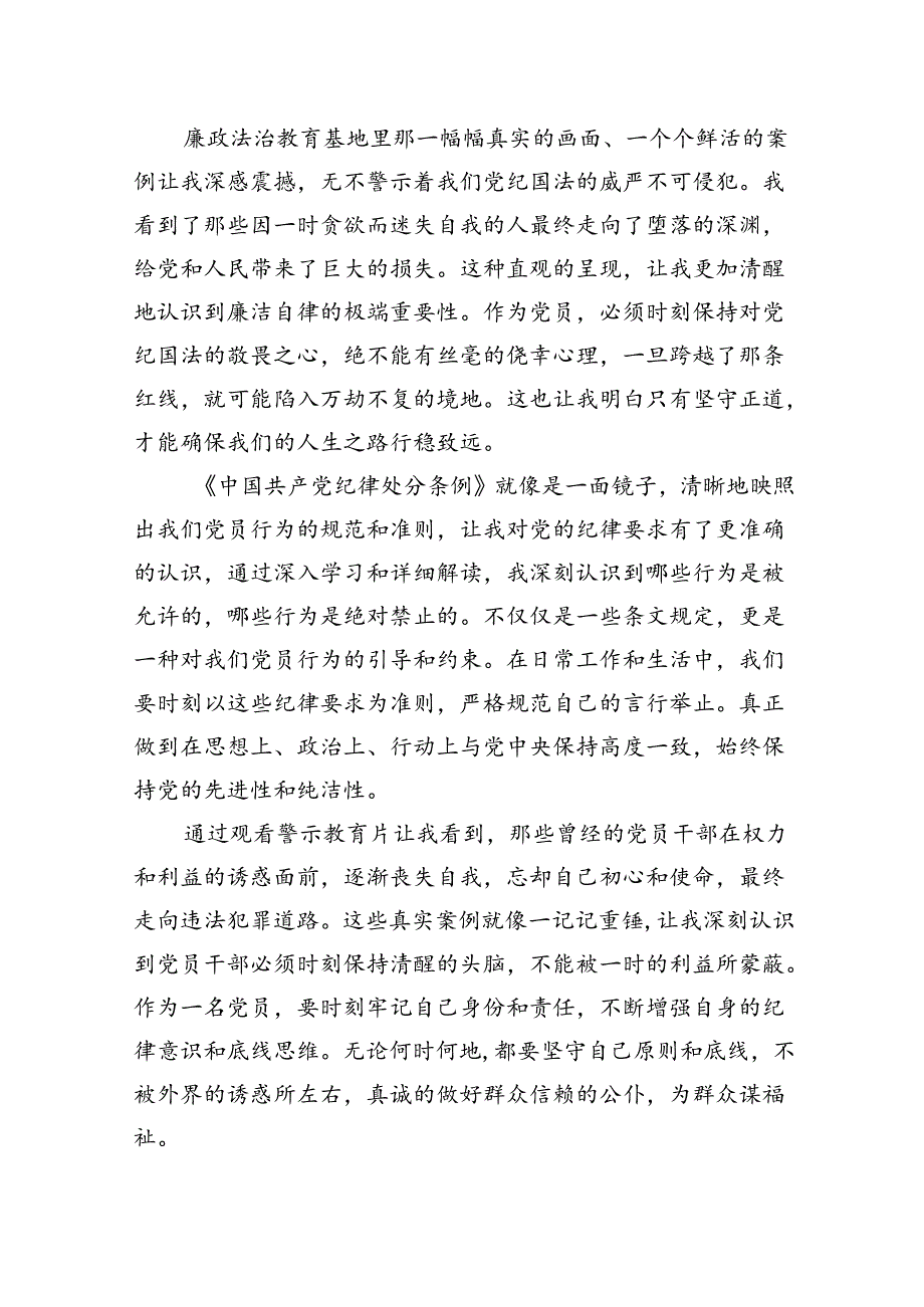 参加“学党纪、知敬畏、存戒惧、守底线”主题党日活动心得体会（共9篇）.docx_第2页