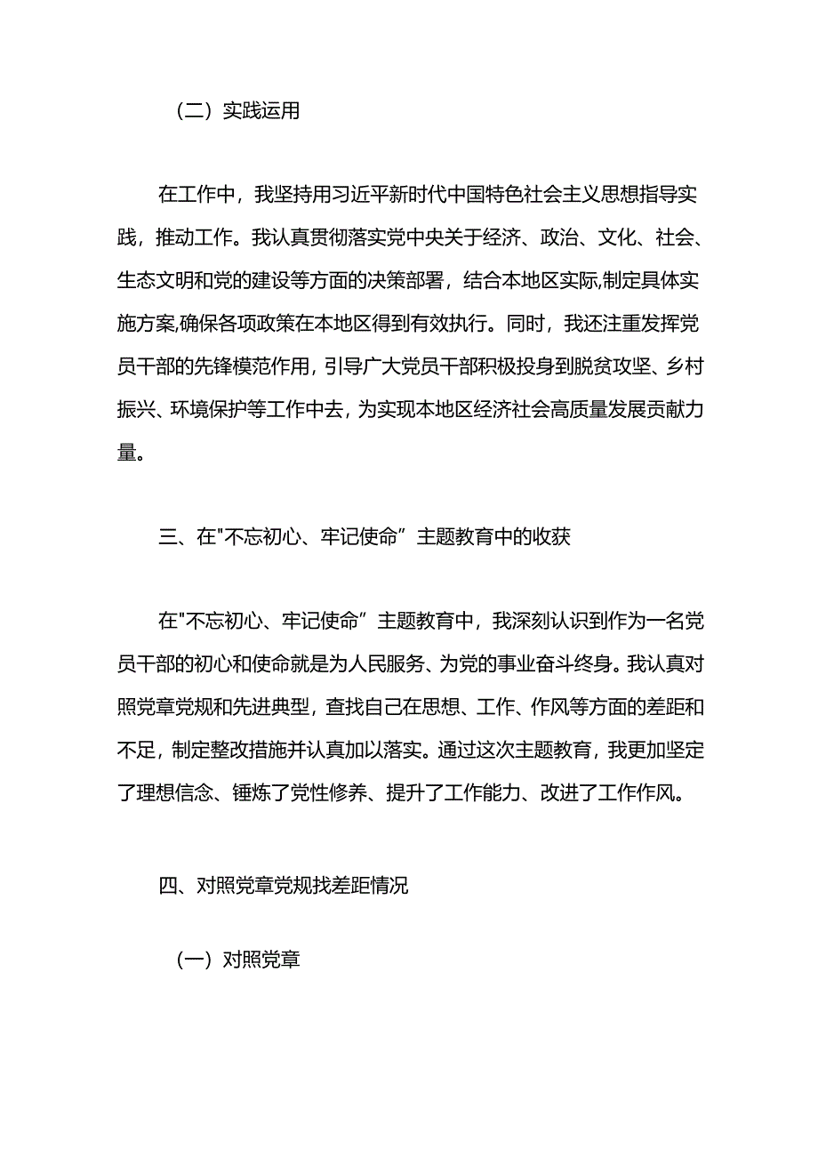 某县委书记个人党性分析材料两篇.docx_第2页