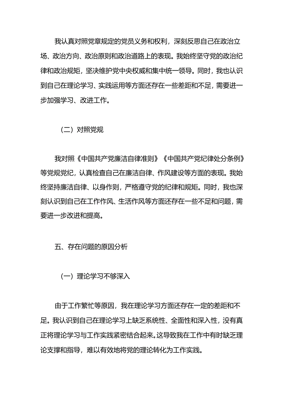 某县委书记个人党性分析材料两篇.docx_第3页