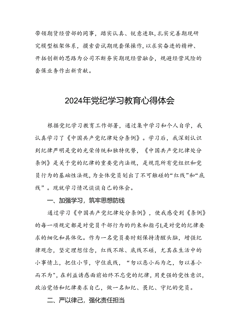 领导干部干部2024年党纪教育活动学习心得交流发言稿(二十一篇).docx_第2页