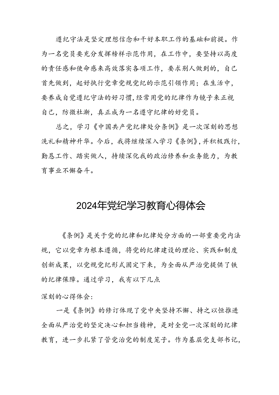 领导干部干部2024年党纪教育活动学习心得交流发言稿(二十一篇).docx_第3页