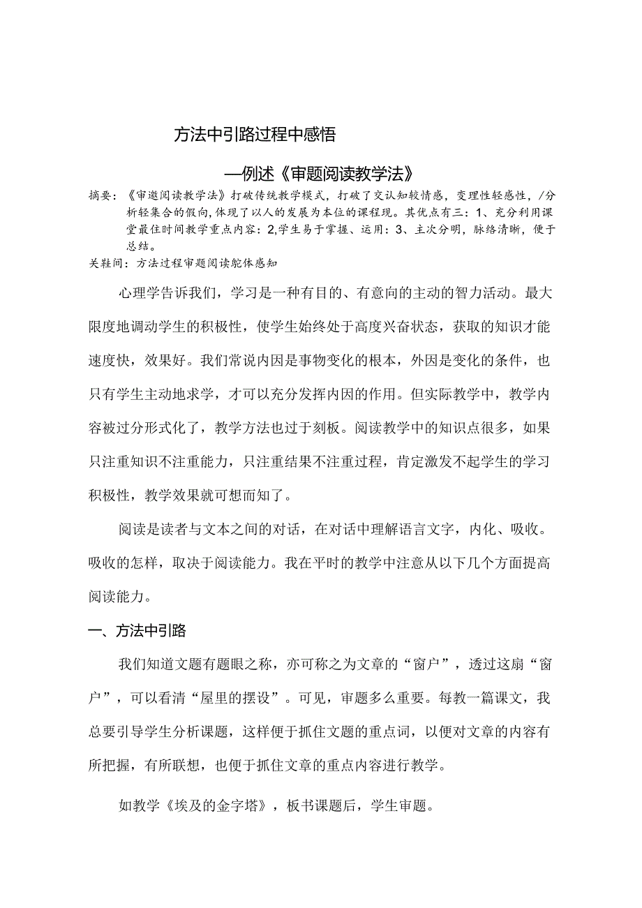 方法中引路 过程中感悟 论文.docx_第1页