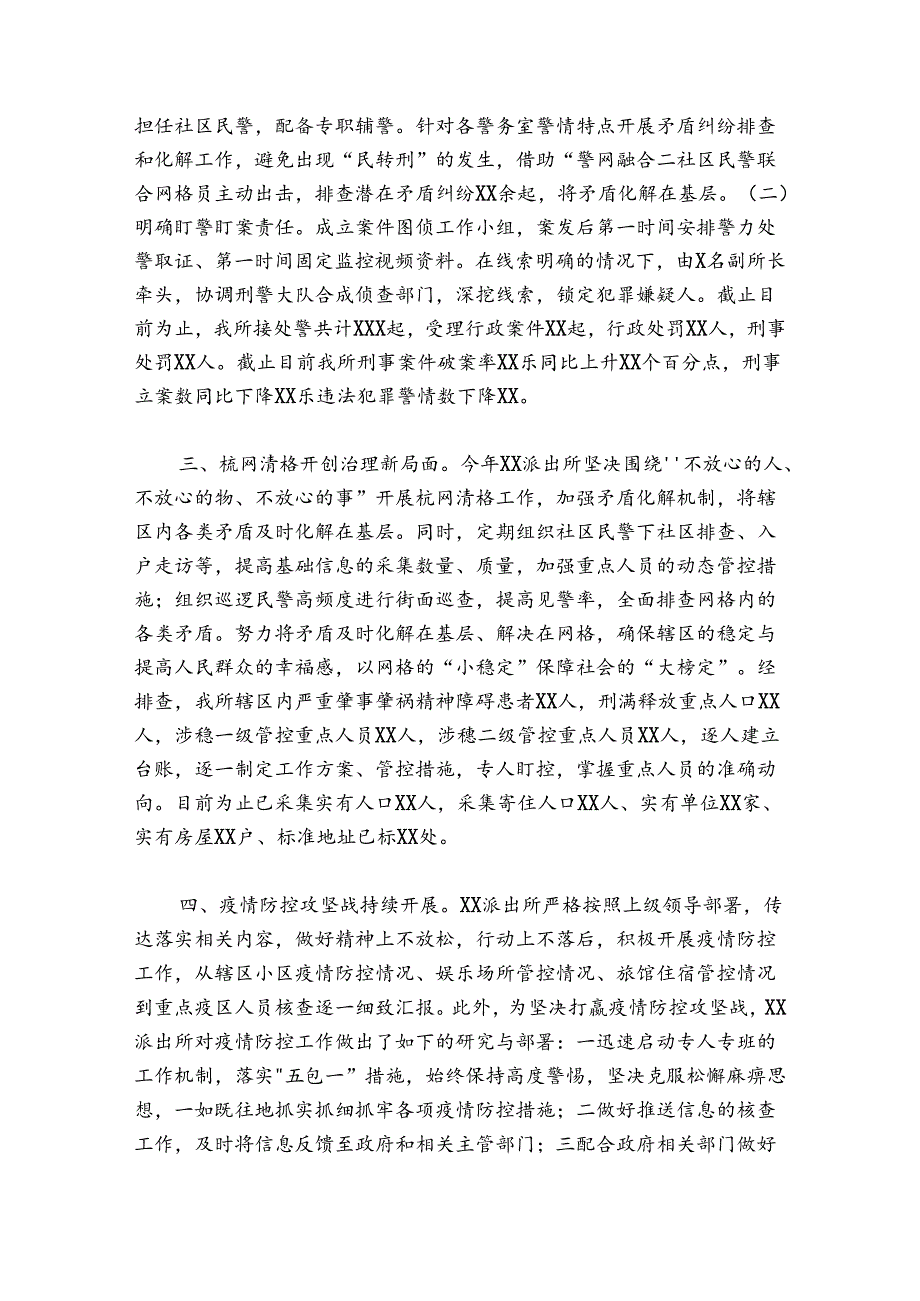 派出所2024年工作总结和2024年工作计划(通用6篇).docx_第2页