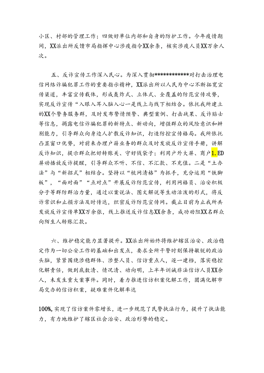 派出所2024年工作总结和2024年工作计划(通用6篇).docx_第3页