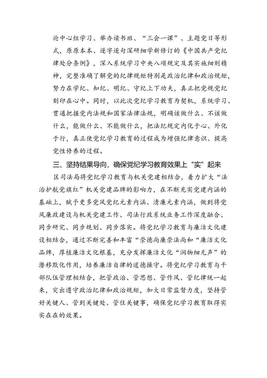 2024年党纪学习教育开展情况阶段性工作总结报告（共16篇）.docx_第3页