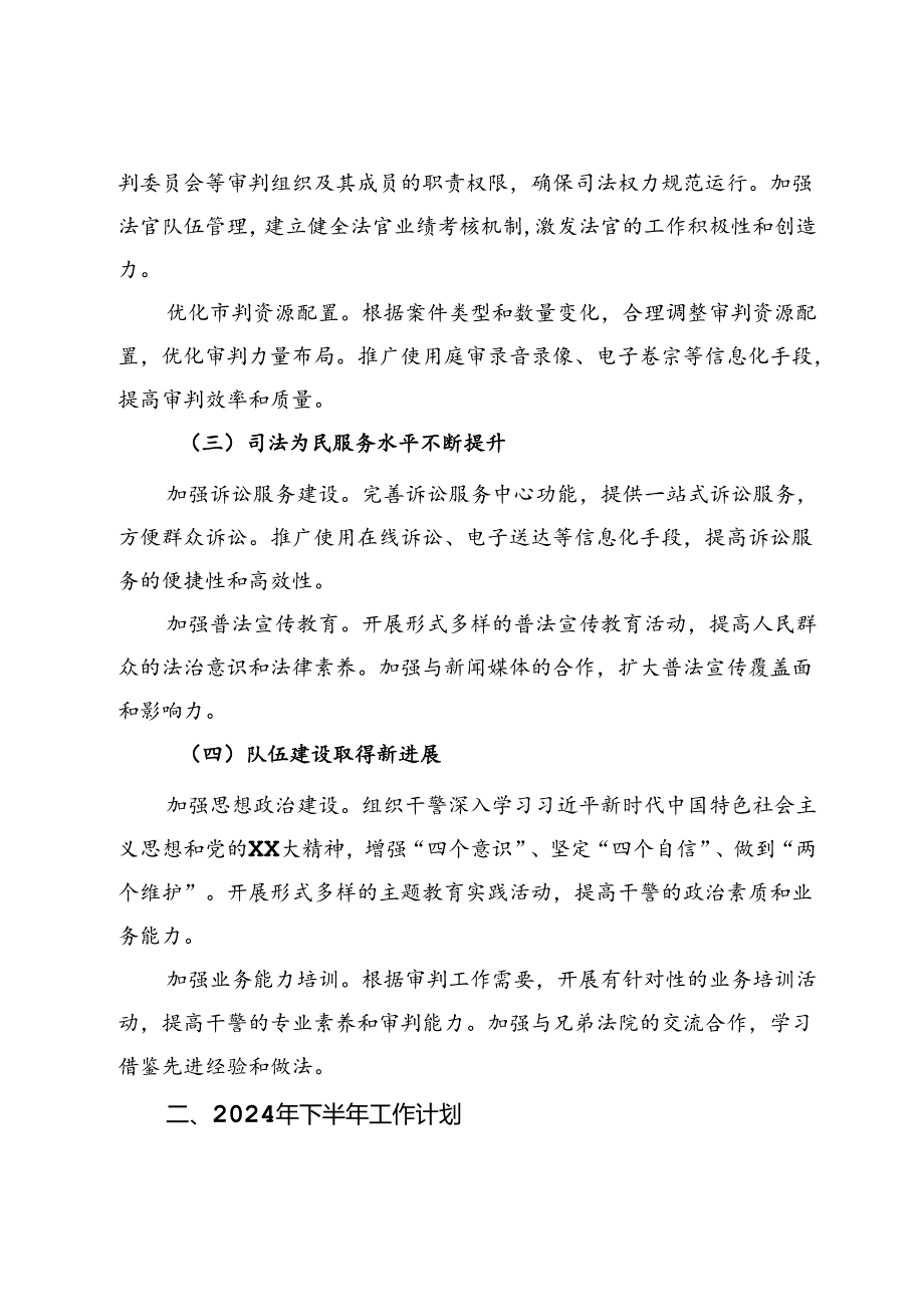 人民法院2024年上半年工作总结及下半年工作计划.docx_第2页