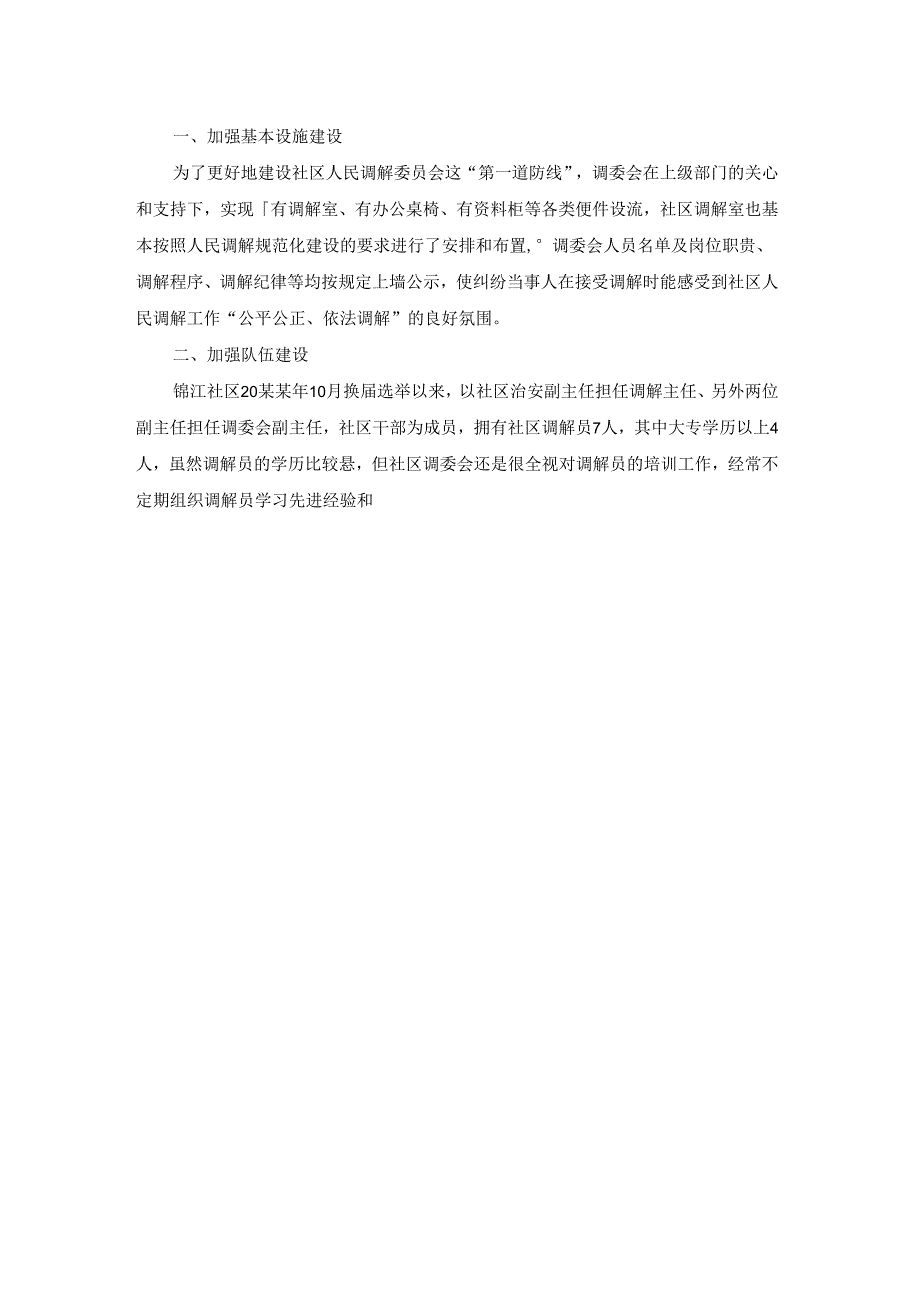 社区主任工作述职报告最新5篇.docx_第3页