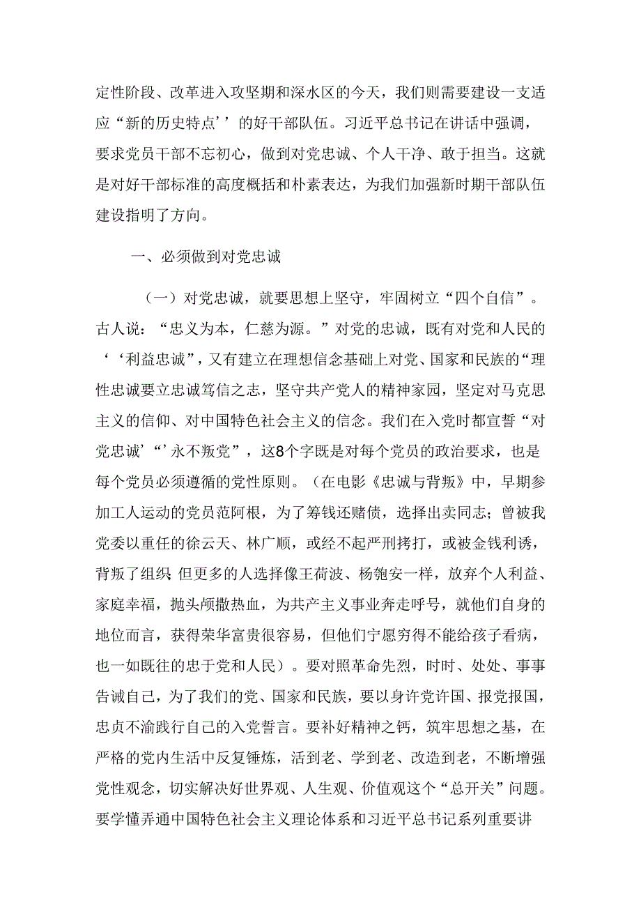 在关于开展学习2024年度在党纪学习教育专题座谈会上的党课提纲.docx_第2页