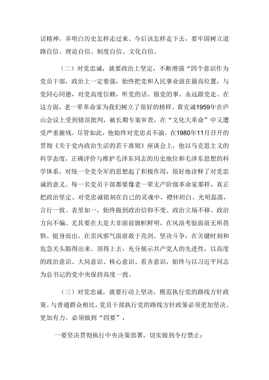 在关于开展学习2024年度在党纪学习教育专题座谈会上的党课提纲.docx_第3页