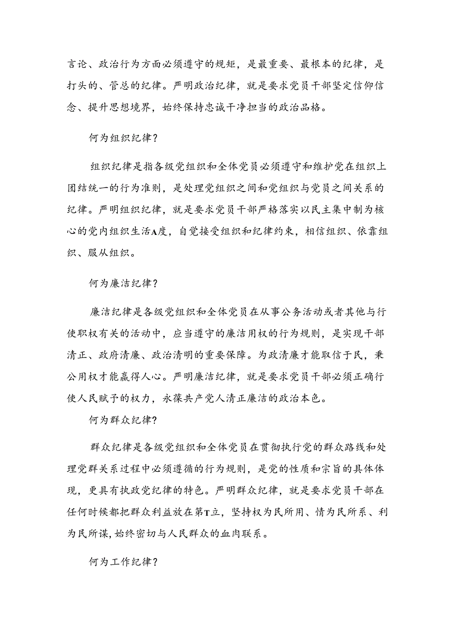 关于深化严守组织纪律和工作纪律等“六大纪律”交流研讨发言提纲（八篇）.docx_第2页