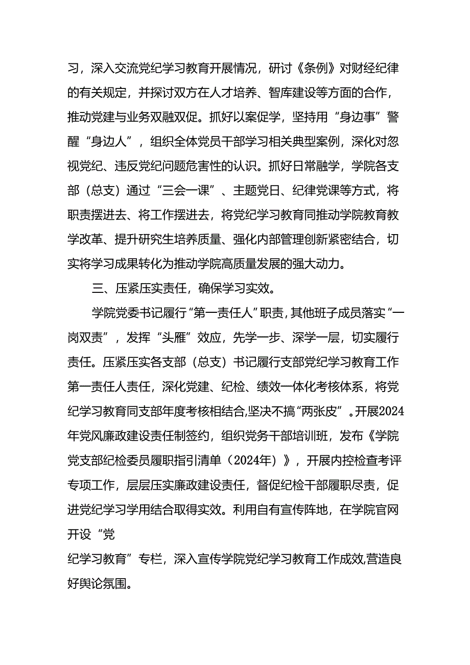 17篇2024年党纪学习教育的情况汇报材料.docx_第2页