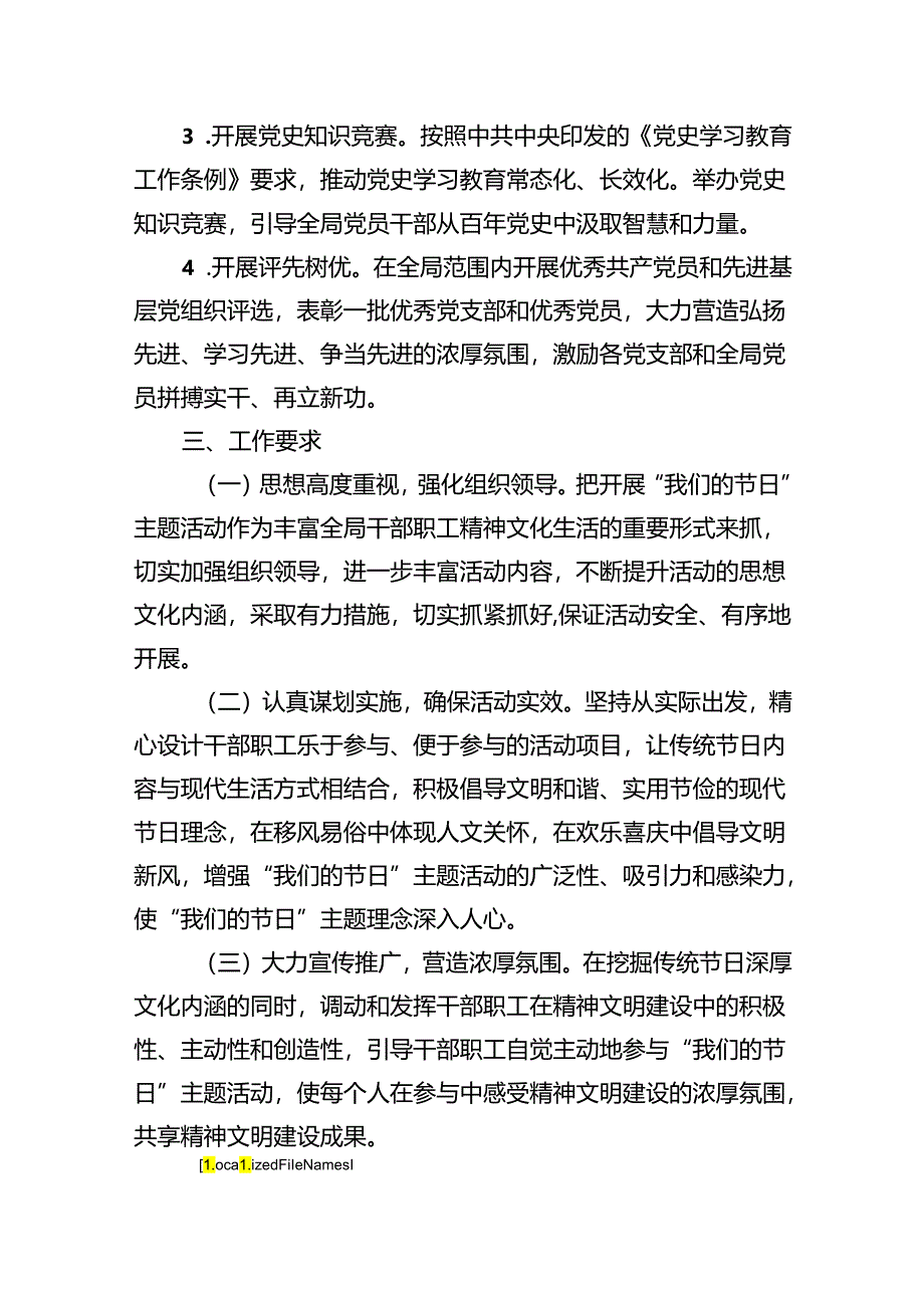 (六篇)2024年“七一”建党节主题活动方案汇编供参考.docx_第2页