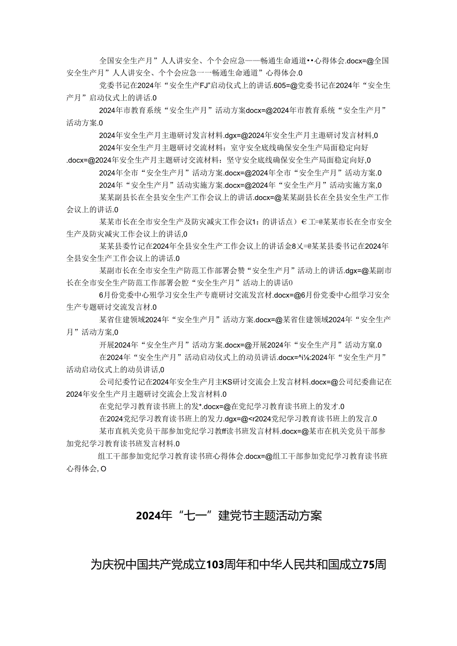 (六篇)2024年“七一”建党节主题活动方案汇编供参考.docx_第3页