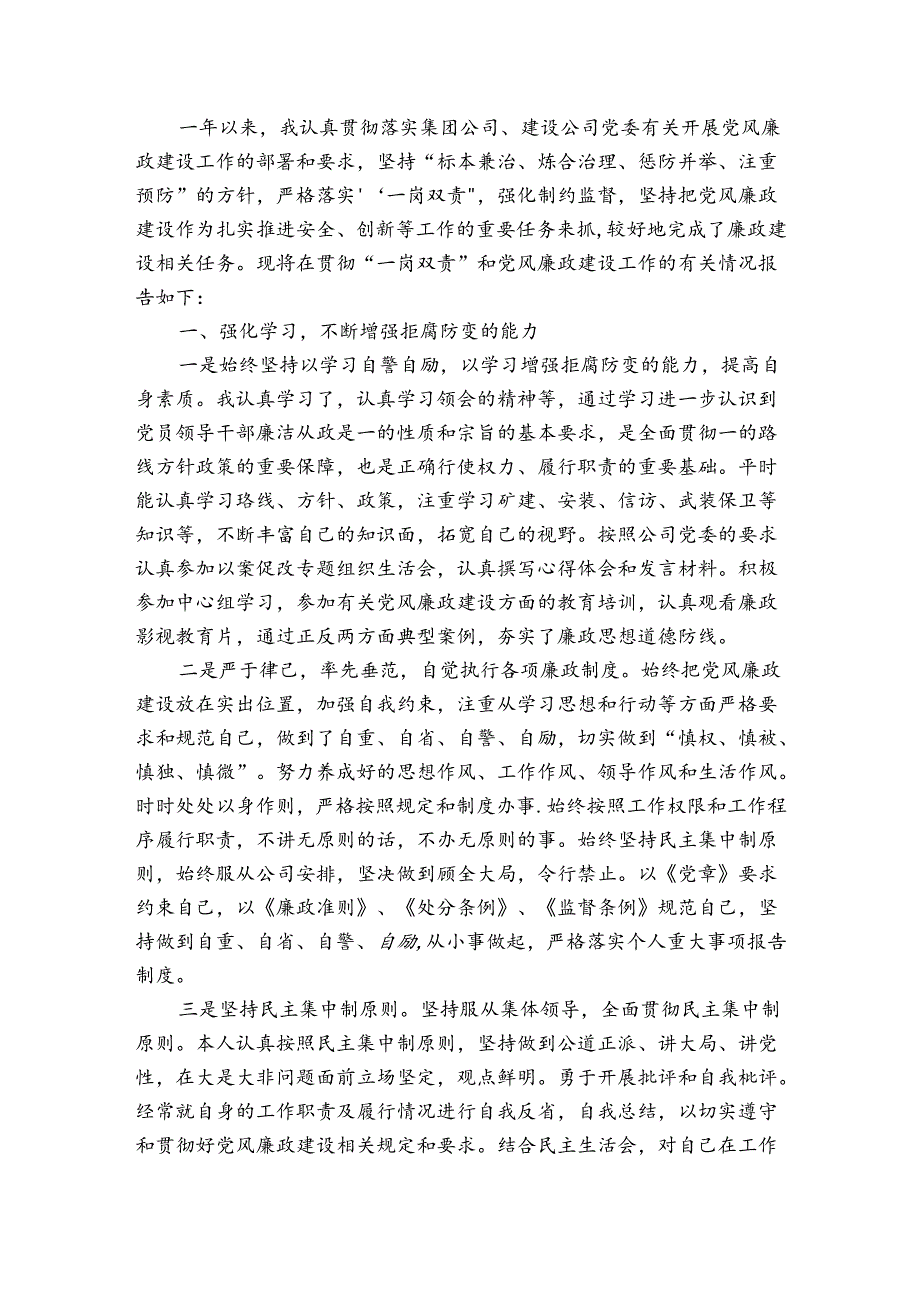 关于落实党风廉政建设主体责任和领导班子成员“一岗双责”情况报告【三篇】.docx_第3页