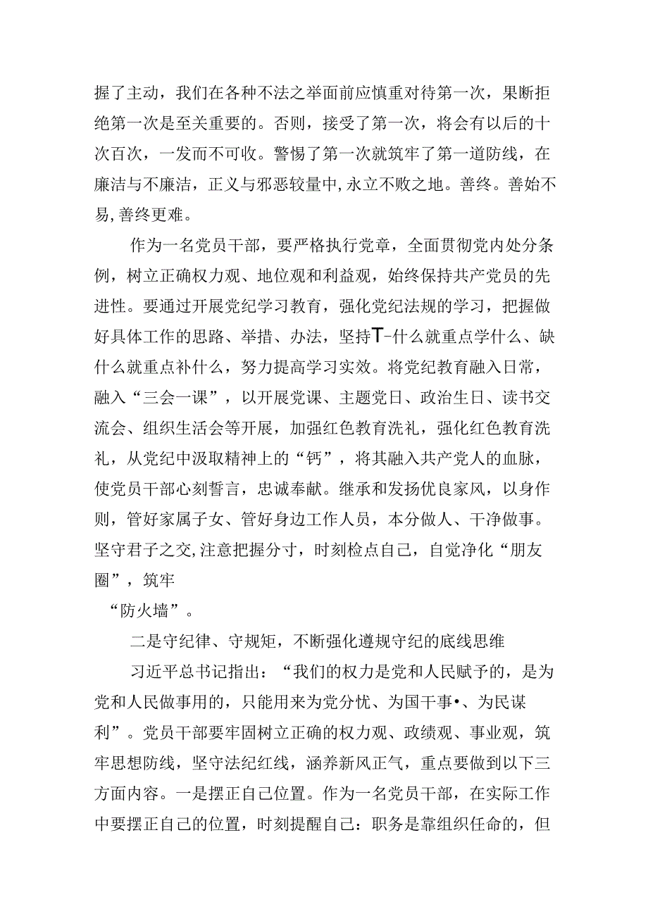 （11篇）党纪学习教育“廉洁纪律、群众纪律”专题研讨发言提纲范文.docx_第3页