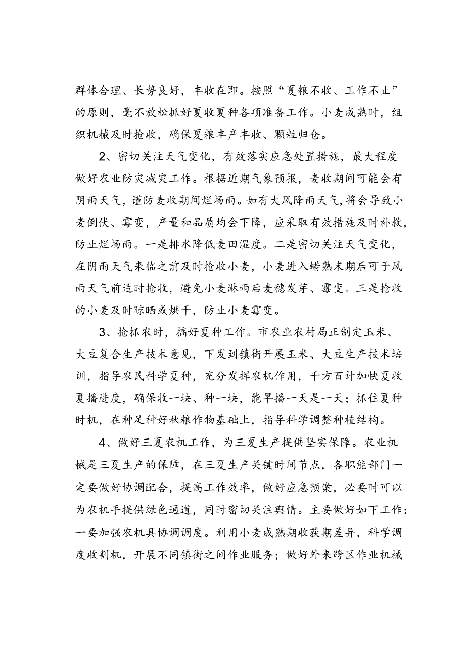 在某某市三夏生产暨秸秆禁烧工作会议上的讲话.docx_第2页